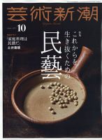 芸術新潮 2021年10月号 表紙