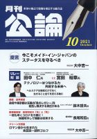 Monthly Koron (月刊公論) 2021年10月号 (発売日2021年09月24日) 表紙
