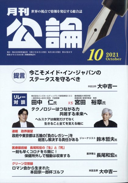 Monthly Koron (月刊公論) 2021年10月号 (発売日2021年09月24日) 表紙