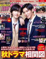 月刊ザテレビジョン 2017. 11月号 月刊ザテレビジョン 2017. 11月号の通販 by ~m．断捨離中~｜ラクマ