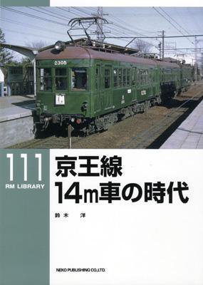 RM Library（RMライブラリー） 111号 (発売日2008年10月21日) 表紙