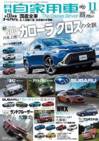 月刊 自家用車 2021年11月号 表紙