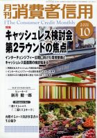 月刊消費者信用 2021年10月号 (発売日2021年09月30日) 表紙