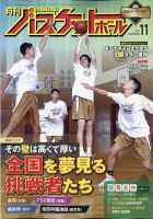 月刊バスケットボール 2021年11月号 表紙