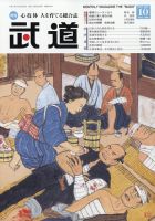 月刊 武道 2021年10月号 (発売日2021年09月28日) 表紙