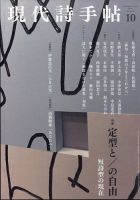 現代詩手帖 2021年10月号 (発売日2021年09月28日) 表紙