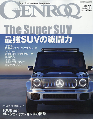 ゲンロク GENROQ 2020 ゲンロク GENROQ 2020