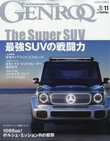 GENROQ（ゲンロク） 2021年11月号 表紙