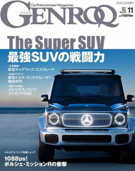 GENROQ（ゲンロク） 2021年11月号 (発売日2021年09月25日) 表紙