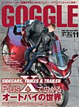 GOGGLE (ゴーグル) 2021/11の表紙