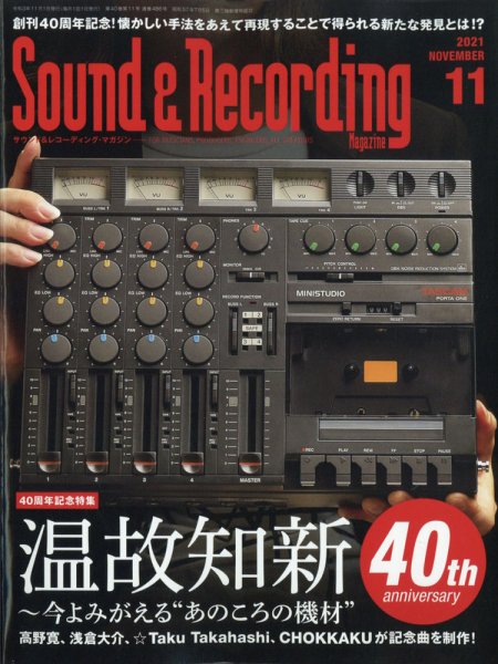 サウンド＆レコーディングマガジン 2021年11月号 (発売日2021年09月25日) 表紙