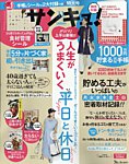サンキュ！ 2021年11月号の表紙