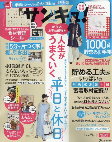 サンキュ！ 2021年11月号 (発売日2021年09月25日) 表紙