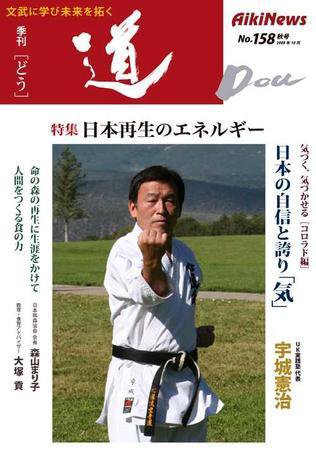 道（どう） No.158 (発売日2008年10月20日) 表紙