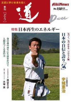 道（どう） No.158 (発売日2008年10月20日) 表紙