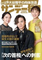 サンデー毎日 2021年10/10号 (発売日2021年09月28日) 表紙