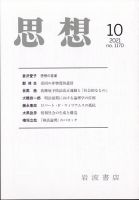 思想 2021年10月号 表紙