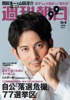 週刊朝日 2021年10/8号 (発売日2021年09月28日) 表紙