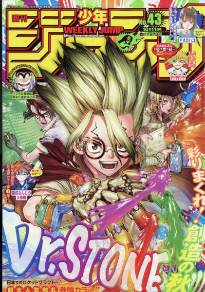 週刊少年ジャンプ 2021年10/11号 (発売日2021年09月27日) 表紙