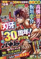 週刊少年チャンピオン 2021年10/14号 表紙