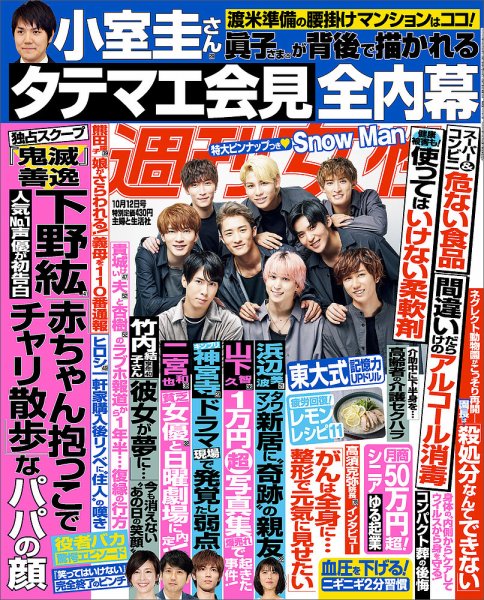 週刊女性 2021年10/12号 (発売日2021年09月28日) 表紙