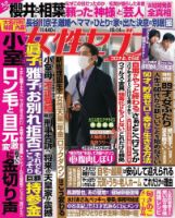 週刊女性セブン 2021年10/14号 表紙