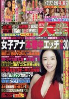 四十路母横山紗江子魅惑之尻 週刊大衆のバックナンバー (4ページ目 45件表示) | 雑誌/定期購読の予約はFujisan