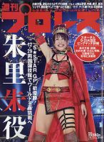 週刊プロレス 表紙