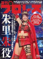 週刊プロレス 2021年10/13号 (発売日2021年09月29日) 表紙