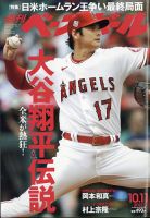 週刊ベースボール 2021年10/11号 表紙