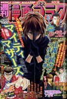 週刊漫画ゴラク 2021年10/8号 表紙