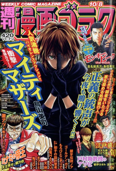 週刊漫画ゴラク 2021年10/8号 (発売日2021年09月24日) 表紙