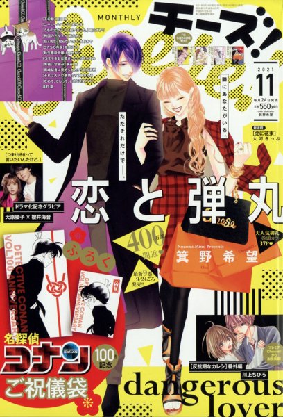 Cheese ! (チーズ) 2021年11月号 (発売日2021年09月24日) 表紙