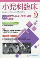 小児科臨床 2021年10月号 表紙