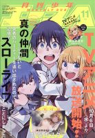 少年エース 2021年11月号 表紙