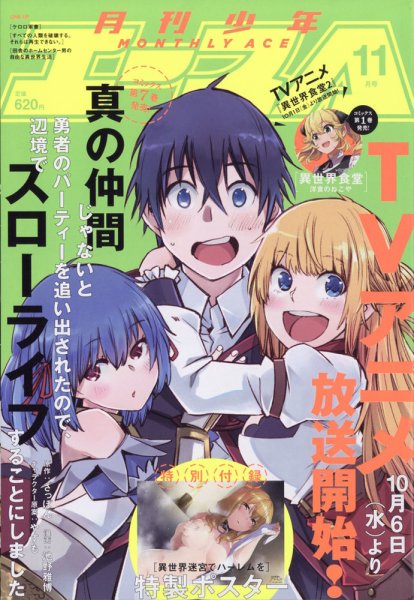 少年エース 2021年11月号 (発売日2021年09月25日) 表紙