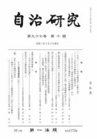 自治研究 2021年10月号 表紙