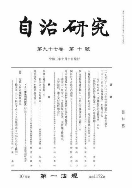 自治研究 2021年10月号 (発売日2021年09月28日) 表紙