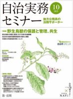 自治実務セミナー 2021年10月号 表紙