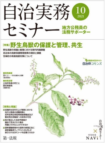 自治実務セミナー 2021年10月号 (発売日2021年09月28日) 表紙