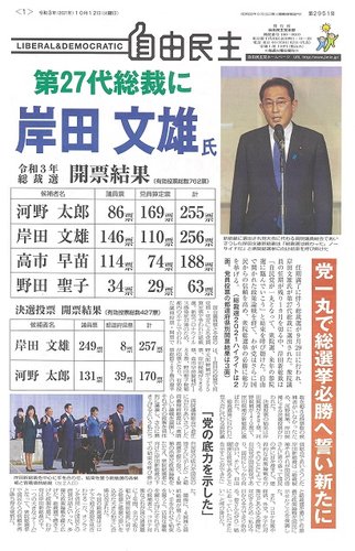 自由民主 第2951号 発売日21年10月01日 雑誌 定期購読の予約はfujisan