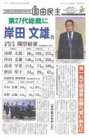 自由民主 第2951号 表紙
