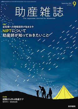 助産雑誌 Vol.75 No.9 (発売日2021年09月25日) 表紙
