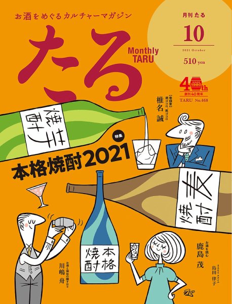 TARU（たる） No.468 (発売日2021年09月25日) 表紙