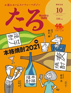 TARU（たる） No.468 (発売日2021年09月25日) 表紙