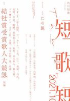 短歌 2021年10月号 表紙