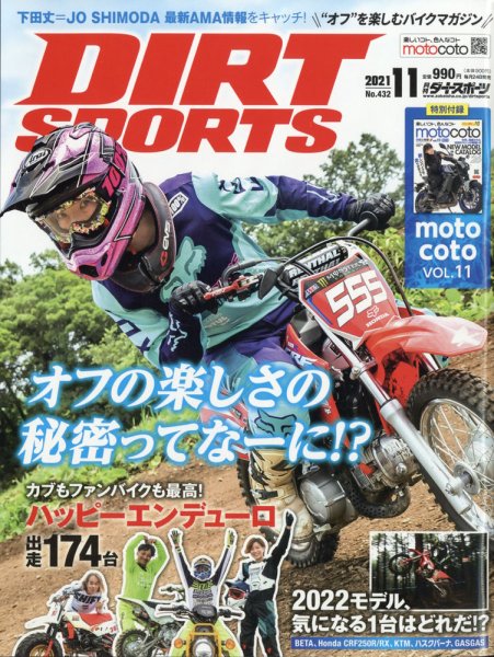 ダートスポーツ 2021年11月号 (発売日2021年09月24日) 表紙