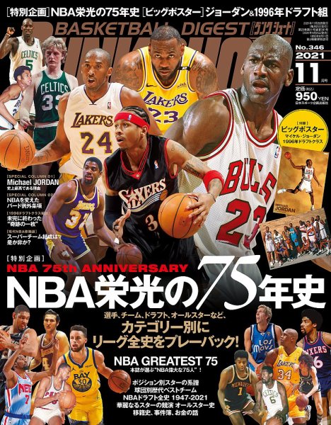 DUNK SHOOT（ダンクシュート） 11月号 (発売日2021年09月25日) 表紙