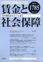 賃金と社会保障 2021年9/10号 表紙