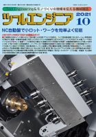 ツールエンジニアのバックナンバー (4ページ目 15件表示) | 雑誌/定期